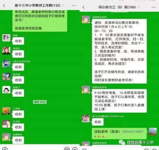 忻州市第十三中学小学部开展英语单词竞赛活动